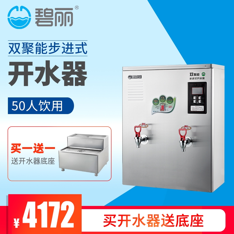 碧麗JOK30C雙聚能步進(jìn)式節(jié)能電熱開水機(jī)器燒開水爐工廠醫(yī)院學(xué)校