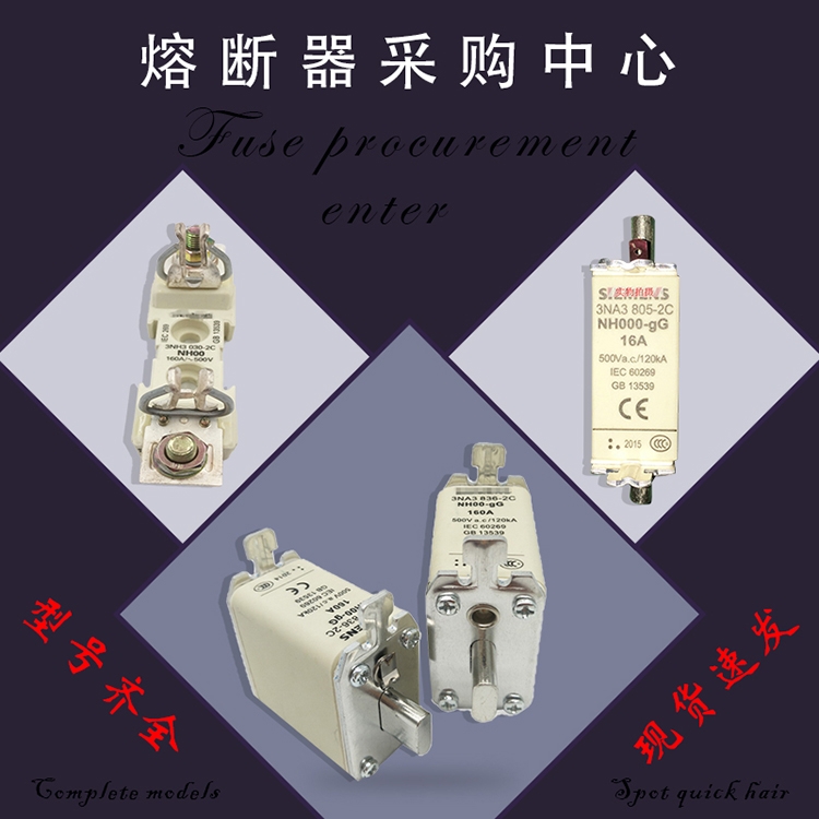 全新德國(guó)西門(mén)子快速熔斷器3NH3420-2C 3NH3051-0CC現(xiàn)貨