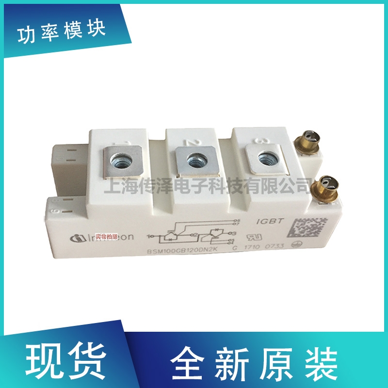 德國英飛凌IGBT模塊 BSM100GB120DN2K 全新原裝現(xiàn)貨