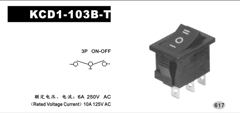 四和 船形开关  KCD1-103B-T