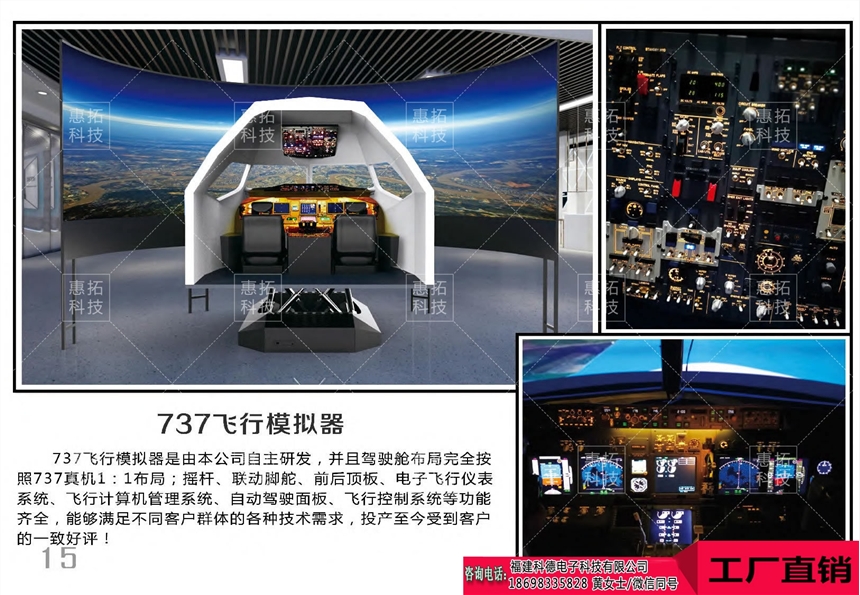 koder737全动飞行模拟驾驶舱|737飞行模拟器