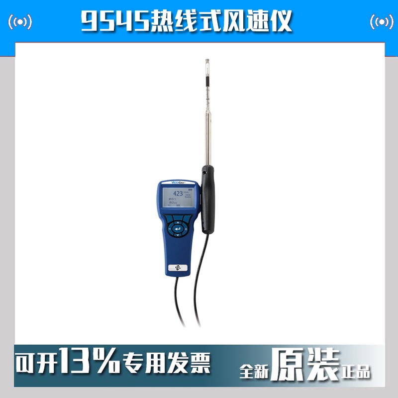 美国提赛TSI 9545A热线式风速仪