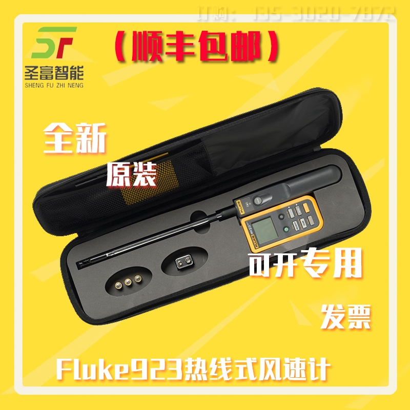 深圳Fluke923數(shù)字風速計