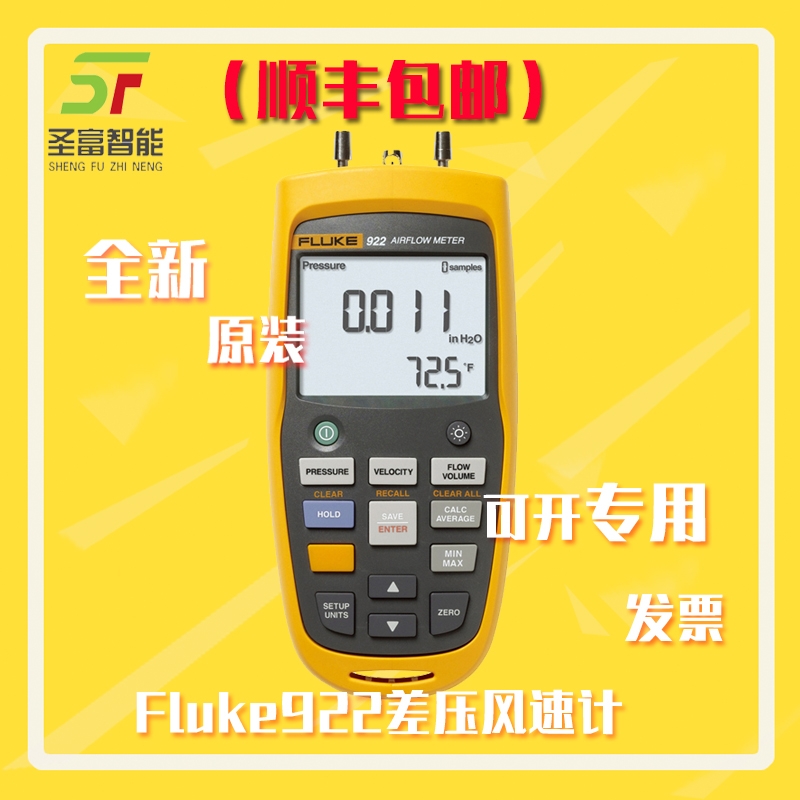 Fluke 922空氣流量檢測(cè)儀