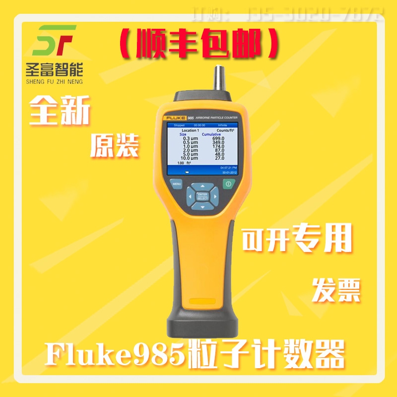 深圳Fluke985 空氣塵埃粒子計(jì)數(shù)器