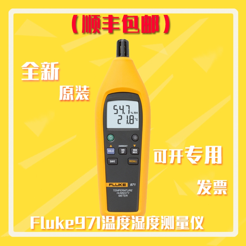 Fluke971工業(yè)溫濕度檢測儀