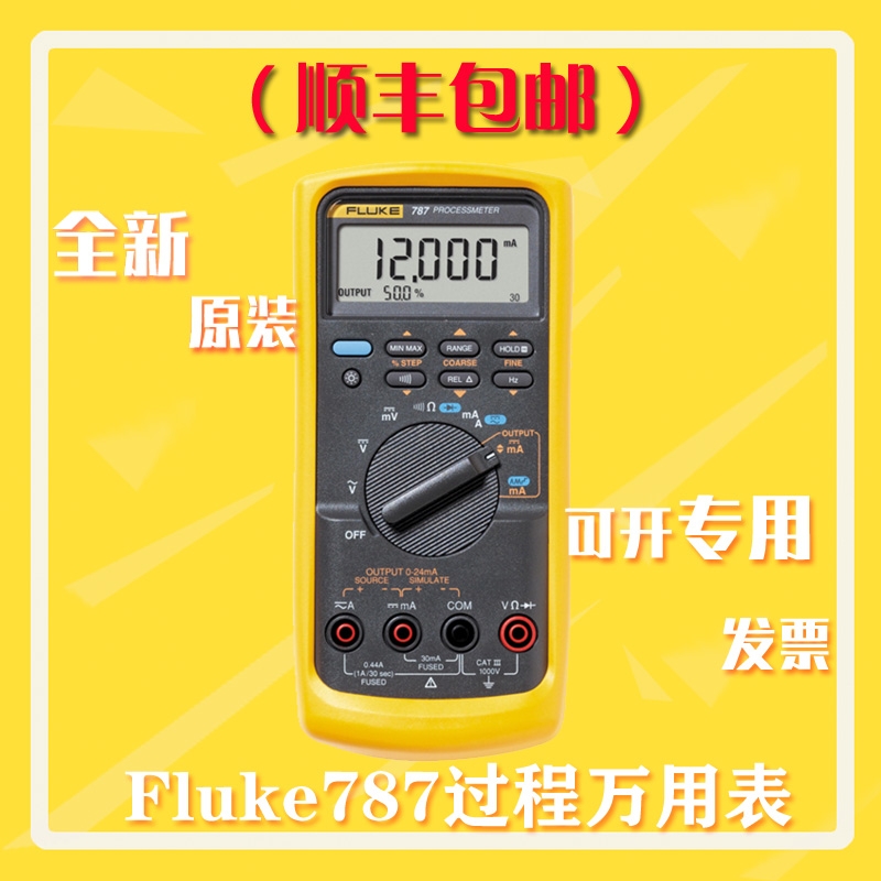 深圳Fluke787過程回路萬(wàn)用表