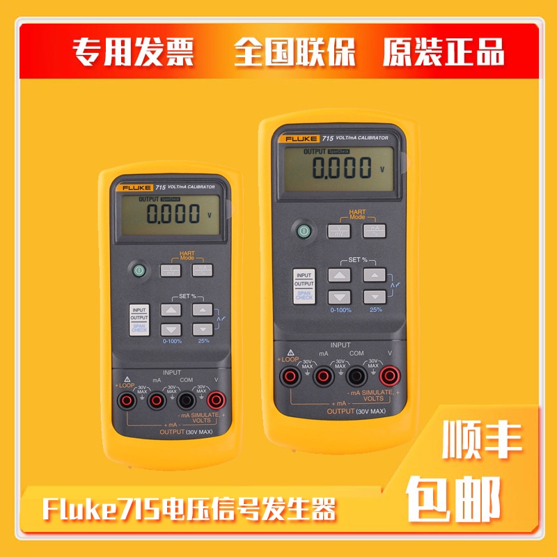 深圳Fluke715電壓電流校驗(yàn)儀