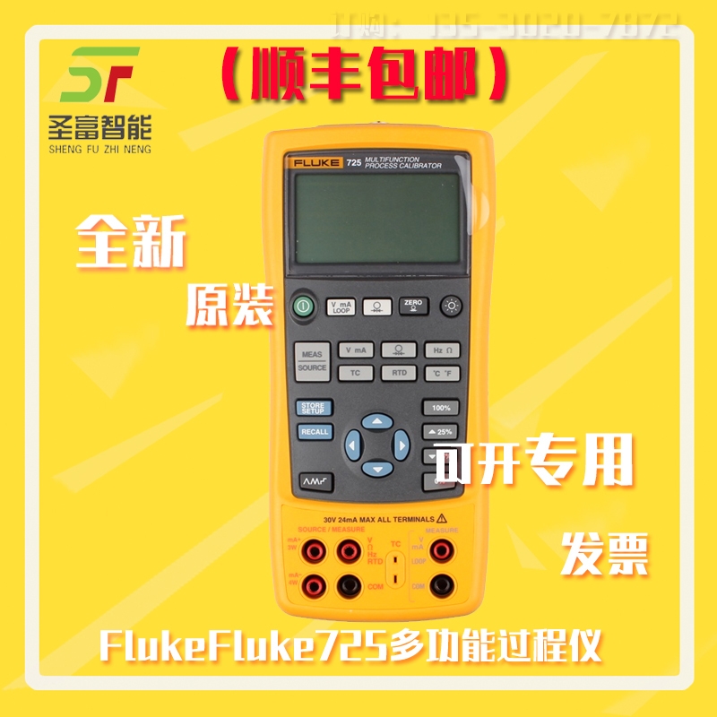 Fluke725S多功能過程校驗儀