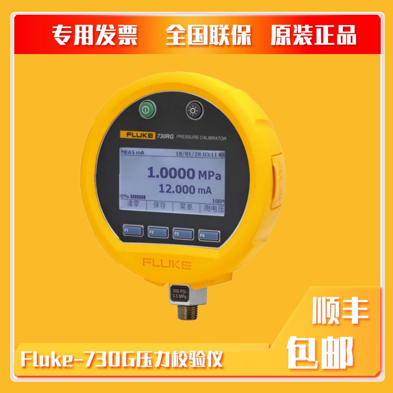 Fluke730G智能數(shù)字壓力校驗儀