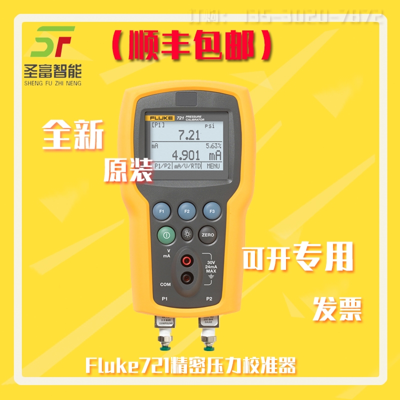 Fluke721-1601精密壓力校準(zhǔn)器