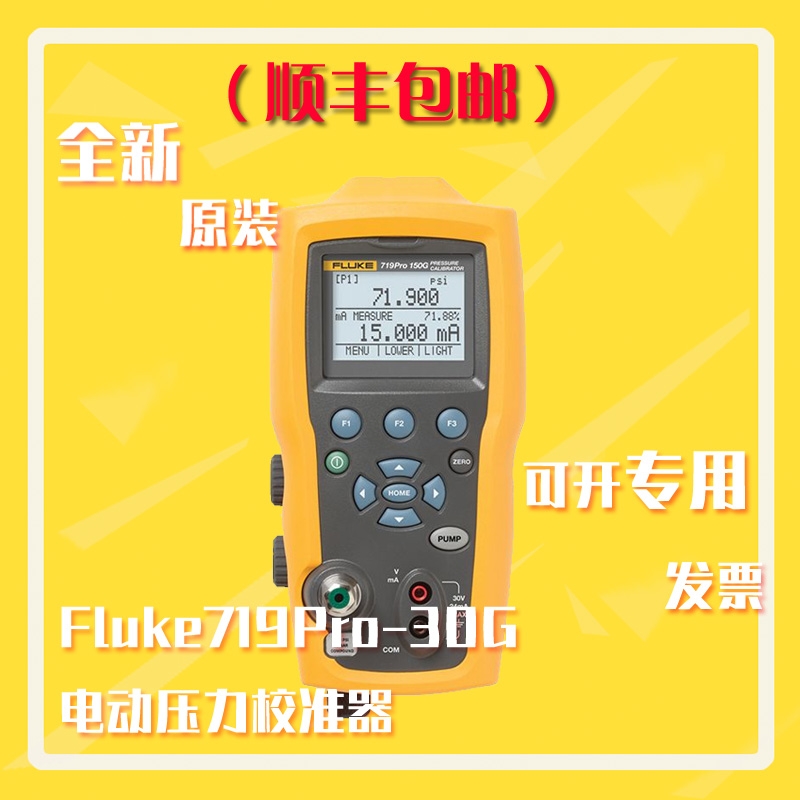 Fluke 719Pro-30G電動(dòng)壓力校準(zhǔn)器