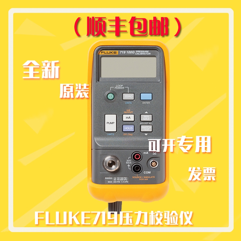 Fluke719便攜式自動(dòng)壓力校驗(yàn)儀現(xiàn)貨