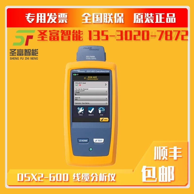 福祿克Fluke DSX2-600線纜分析儀