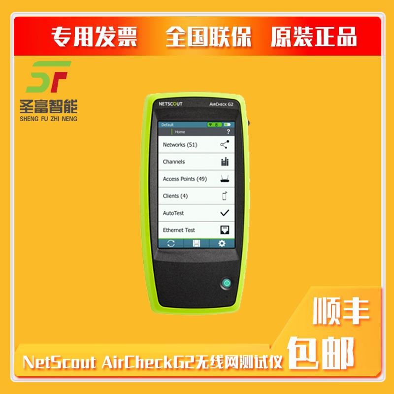 fluke NetScout AirCheckG2無線網(wǎng)測試儀