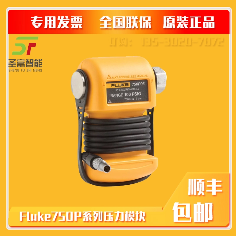 Fluke750P07壓力模塊