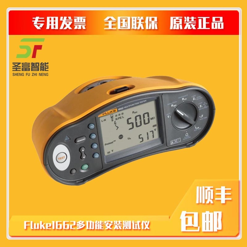 深圳Fluke1663FV多功能安裝測試儀