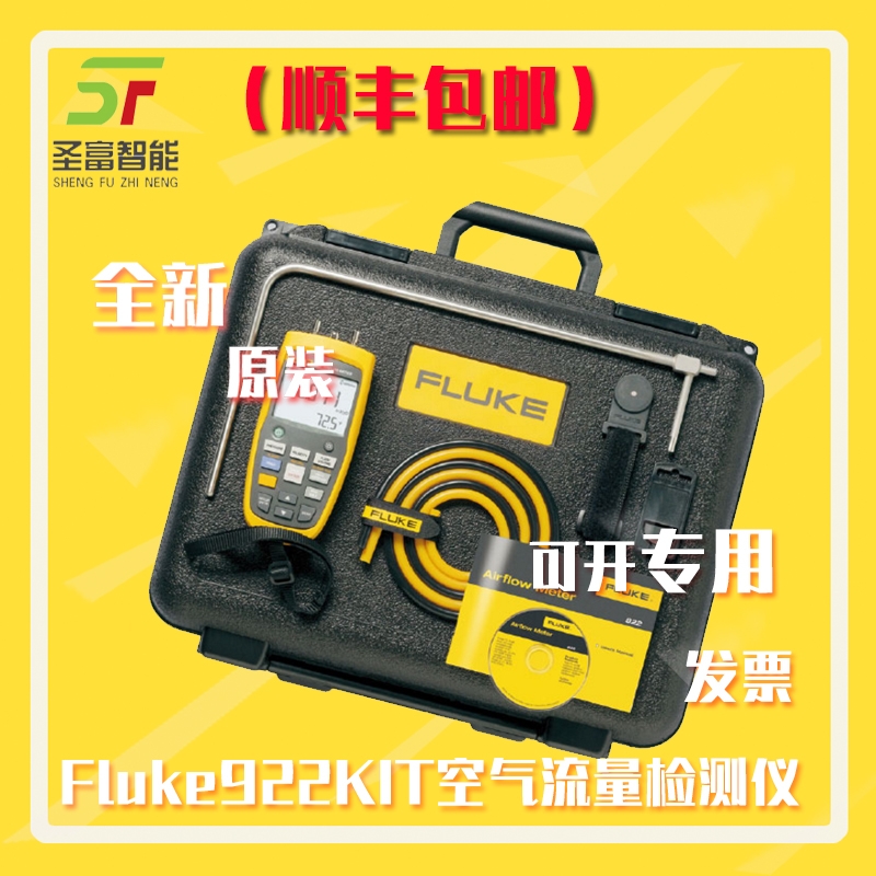 深圳Fluke 922kit套裝風速儀