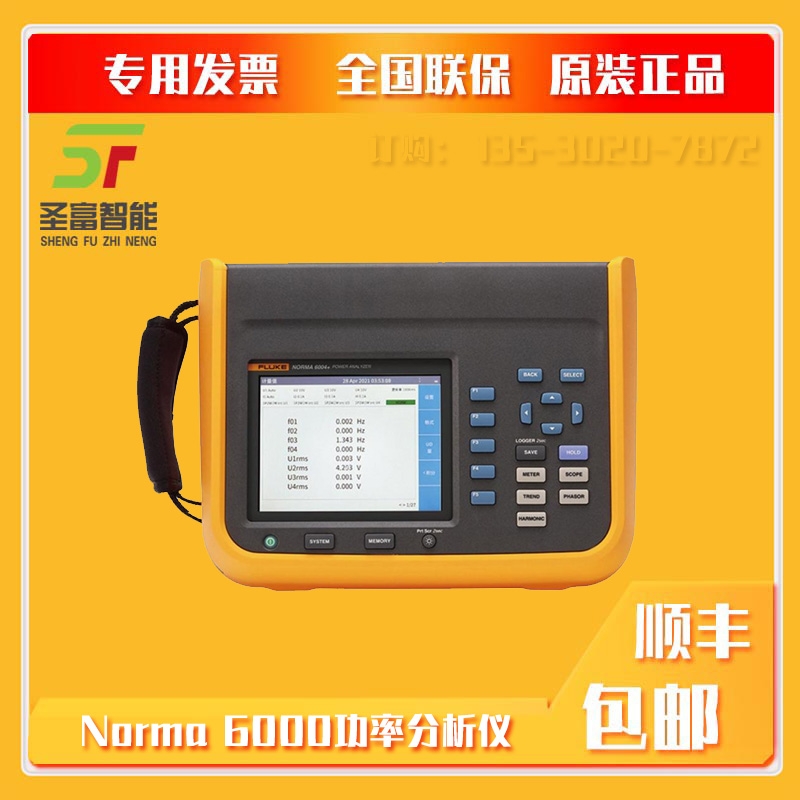 福祿克Fluke Norma6000系列功率分析儀