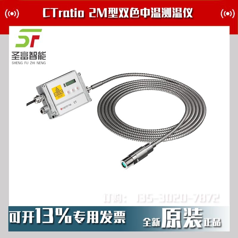 欧普士CT ratio1M双色光纤测温仪