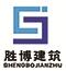 山東勝博建筑科技有限公司Logo