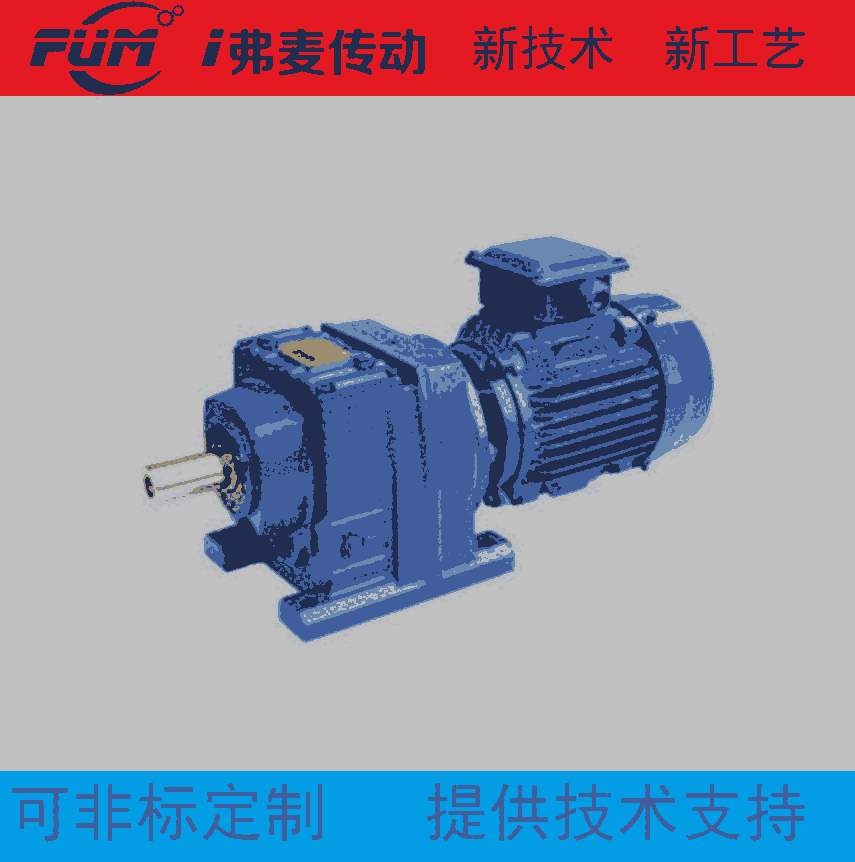 雙錐攪拌機減速器