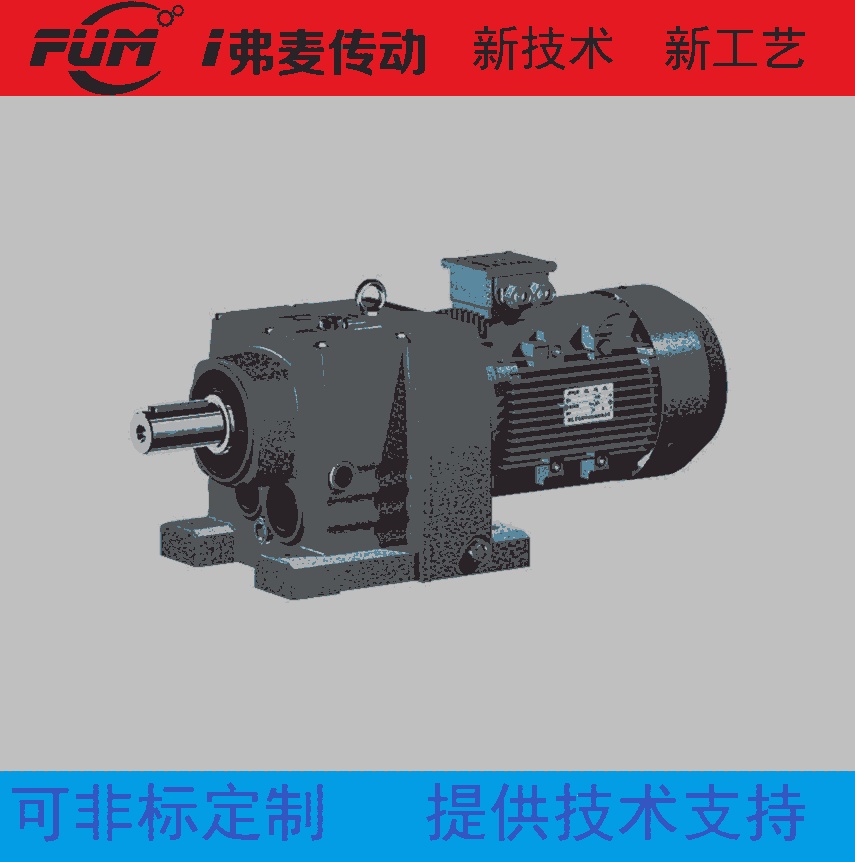 真空皮帶脫水機(jī)齒輪減速機(jī)