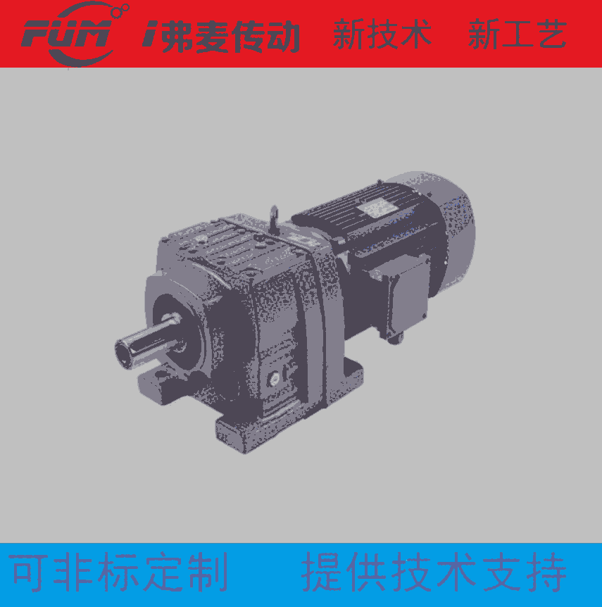 F157R97-1.1KW硬齒面減速箱