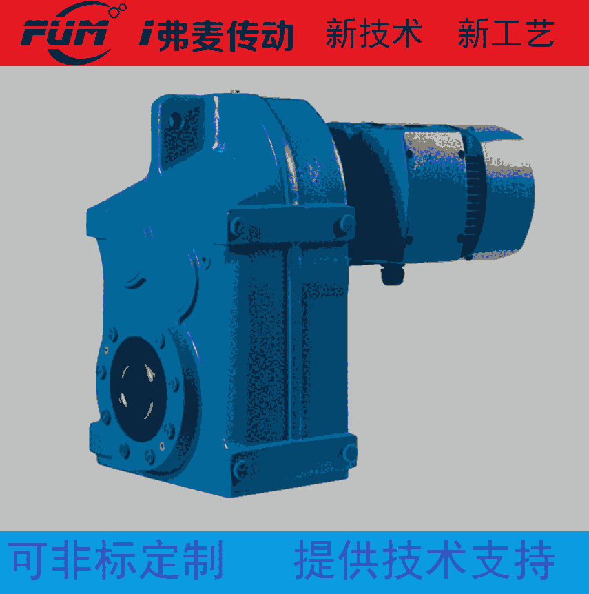 混料機專用減速機