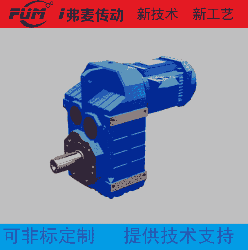 真空皮帶脫水機(jī)齒輪減速機(jī)