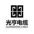 上海光亨電纜有限公司Logo