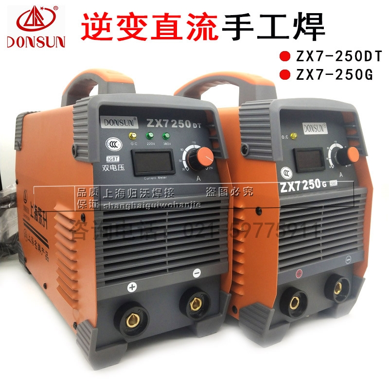 上海东升电焊机220V/380V两用直流全铜芯双电压焊机ZX7-250DT家用