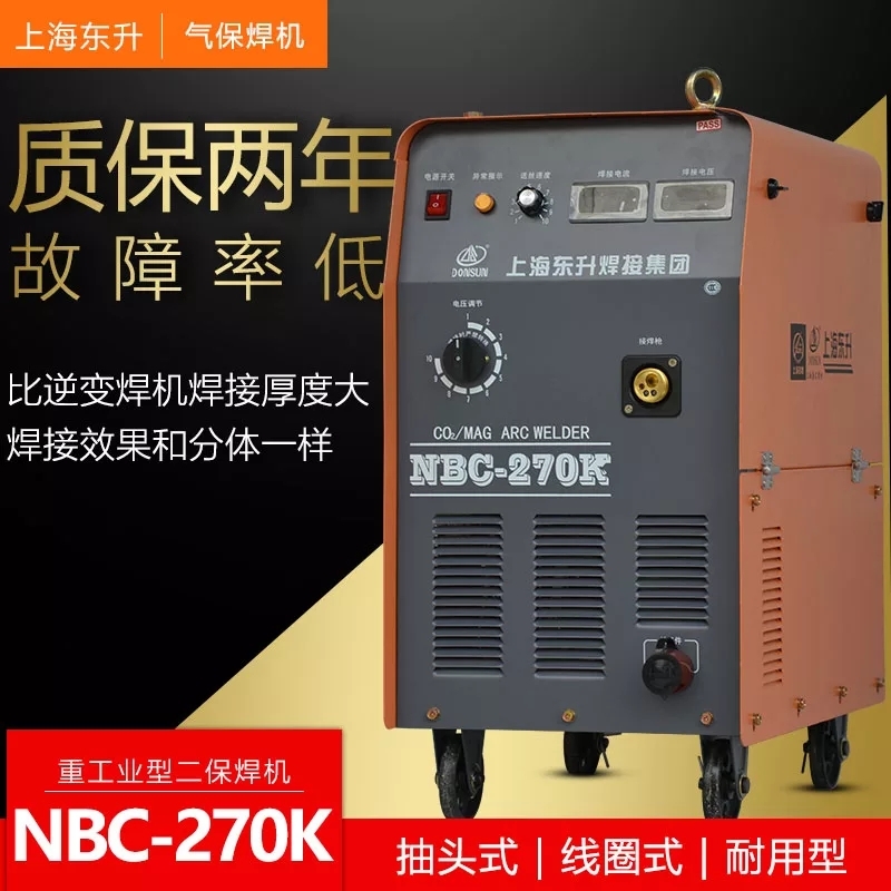 上海东升气保焊机NBC-270K经济型高效节能一体式