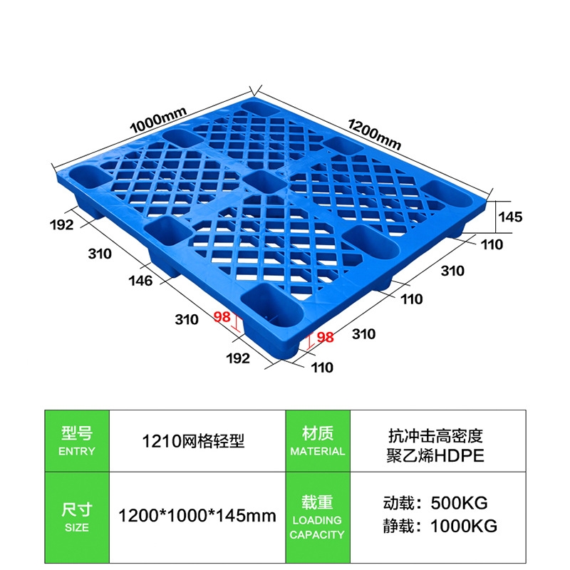 1210網格九腳塑料托盤塑膠托盤 塑料卡板 貨架叉車倉儲托盤 棧板