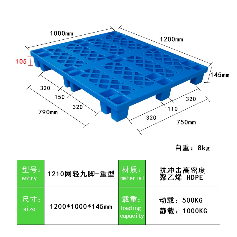 1210 塑料托盤 網輕加厚 九腳托盤 叉車新料堆放耐摔物流塑料棧板