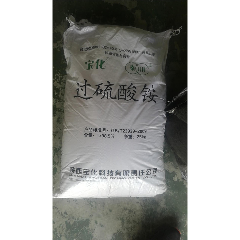 宝化过硫酸铵现货价格