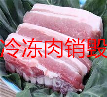 寶山過(guò)期牛奶處理瑕疵品紅酒銷(xiāo)毀報(bào)廢處理令食類(lèi)銷(xiāo)毀焚燒處置