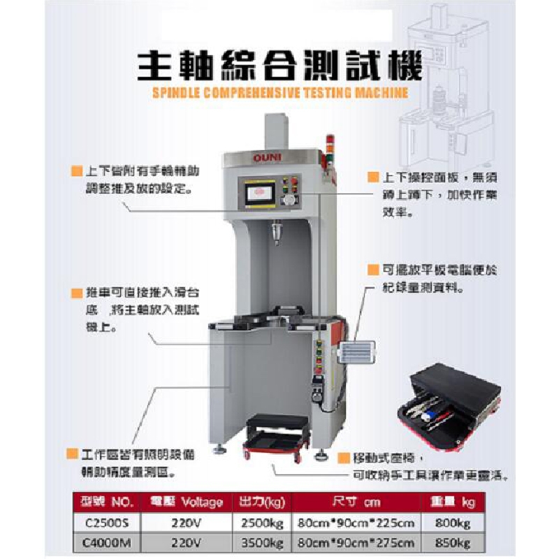 廠家直銷臺(tái)灣OUNI主軸綜合測(cè)試儀OUNI主軸多功能測(cè)試儀