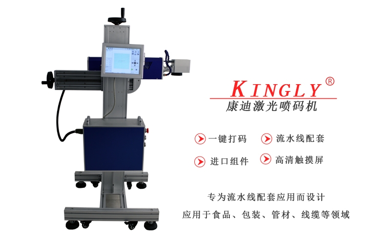 张家港激光喷码机KD2030打码机