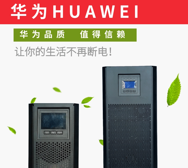 華為UPS電源UPS2000-A-3KTTL在線式3KVA 2400W應急備用外接蓄電池