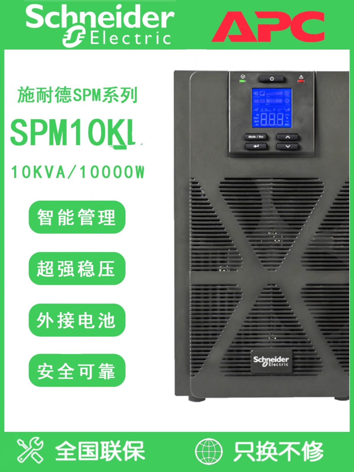 施耐德ups电源SPM10KLSPM15KL-33SPM20KL-33塔式机架式可调