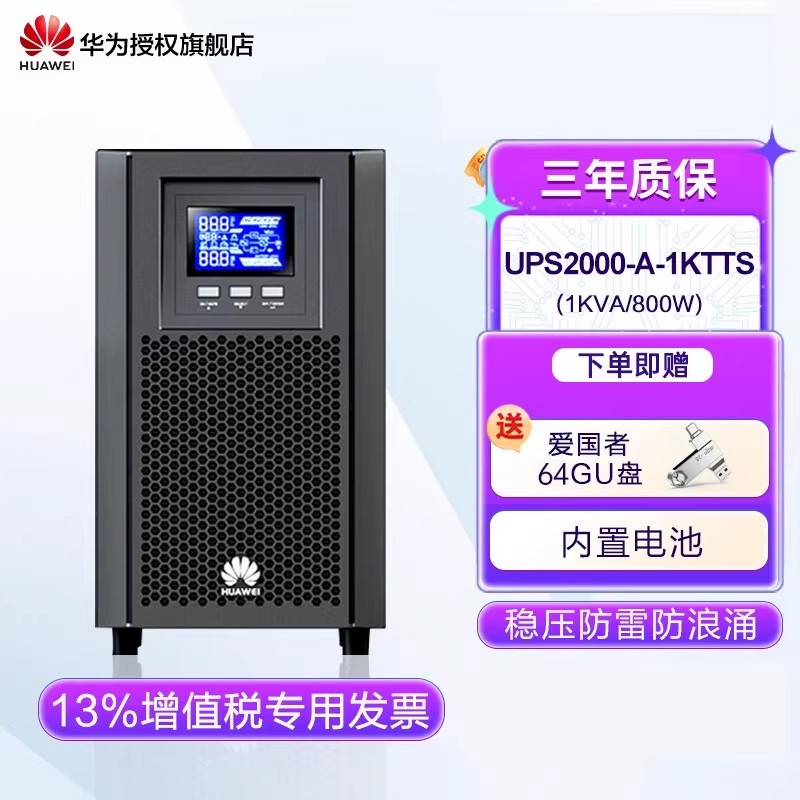 華為UPS電源2000-A-1KTTL滿(mǎn)載800W外置電池組