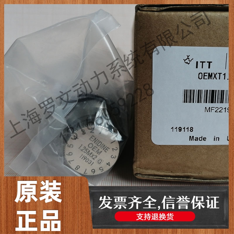 ITT ENIDINE ECO OEM.15MB 減振器