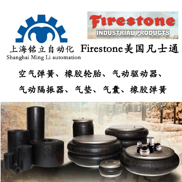 凡士通Firestone氣囊緩沖器