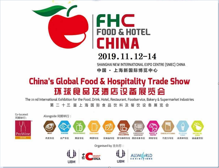 2019FHC上海环球食品展