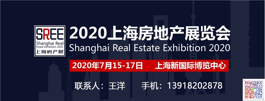 2020上海房地產(chǎn)投資展覽會(huì)，2020上海夏季房展會(huì)