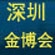 2021第十五屆深圳國(guó)際金融博覽會(huì)暨金融科技峰會(huì)