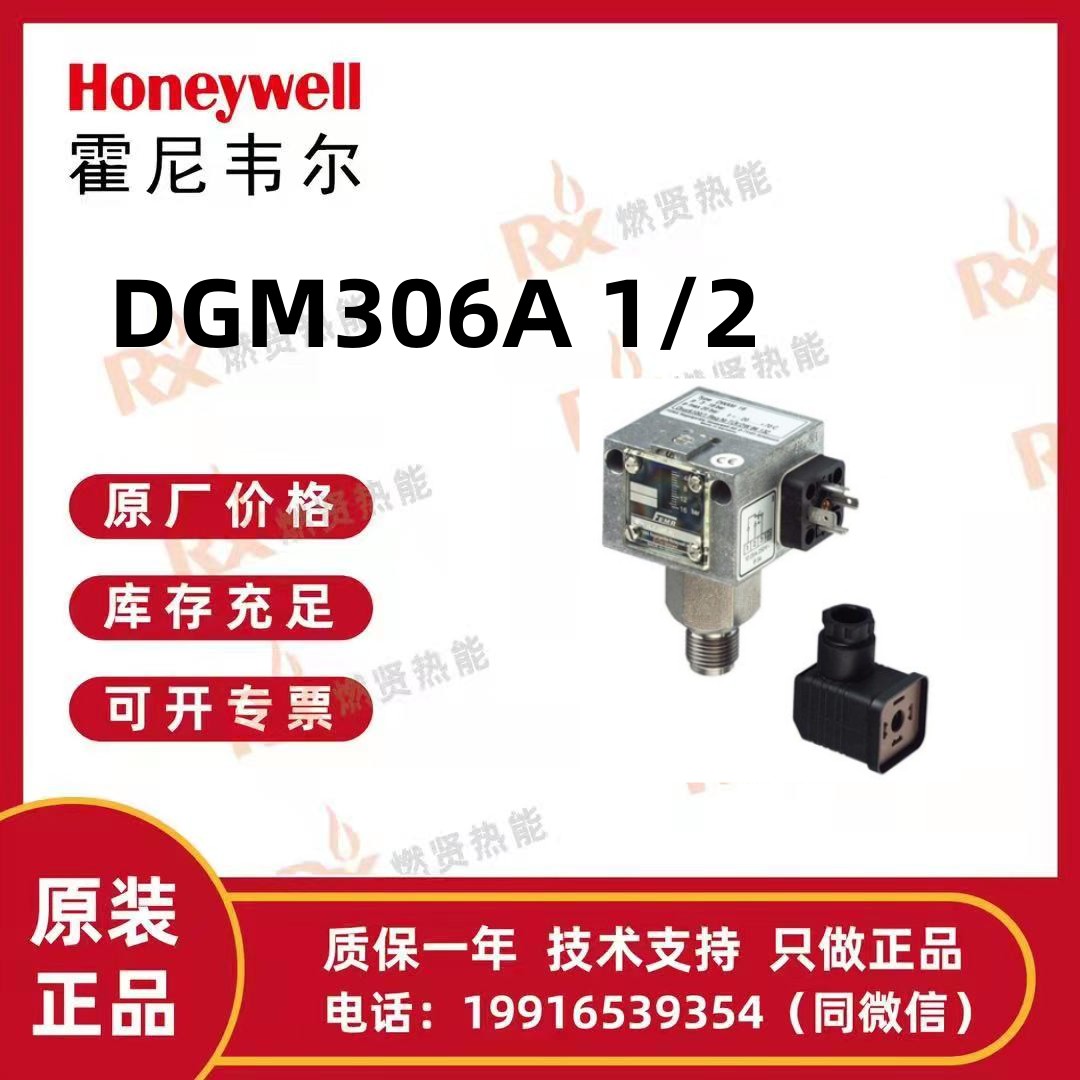 美國(guó)霍尼韋爾Honeywell 旗下FEMA 開關(guān)DGM306A 1/2