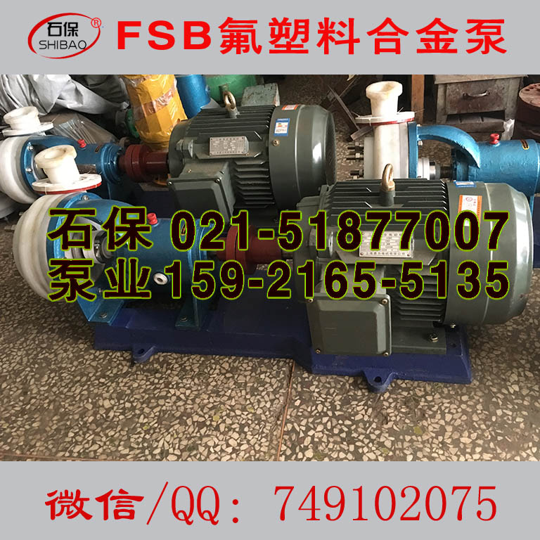 100FSB-30氟塑料泵_fsb氟塑料離心泵 