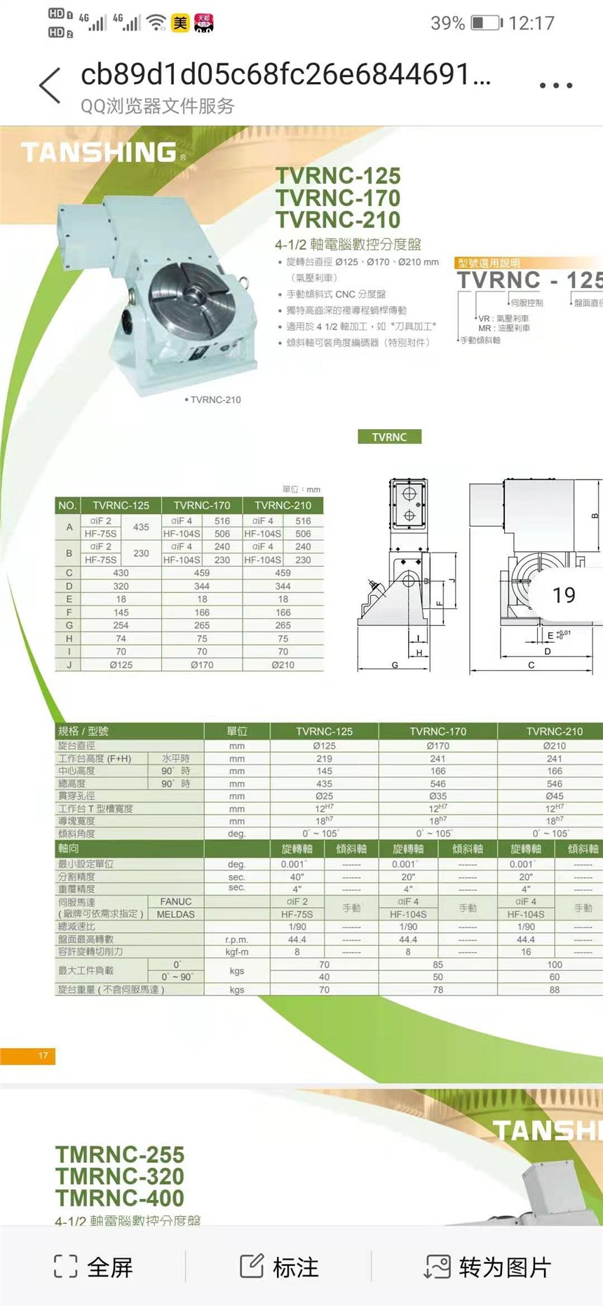 台湾潭兴分度盘湖南销售   TRNC-255A潭兴五轴配发那科系统安工厂安装